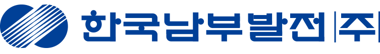 한국남부발전(주)