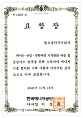한국 에너지 공단 표창장
