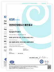 안전보건경영시스템인증서